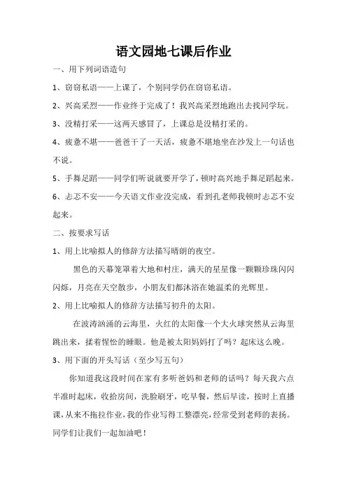 部编人教版三年级语文下册语文园地七课后作业 - 答案