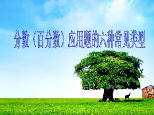 分数乘除法应用题对比练习题