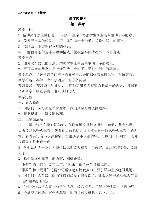 部编版二年级语文上册语文园地四教案