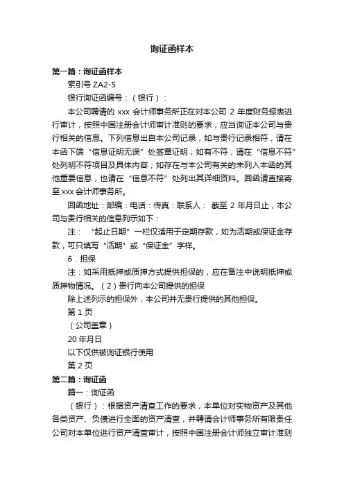 询证函样本