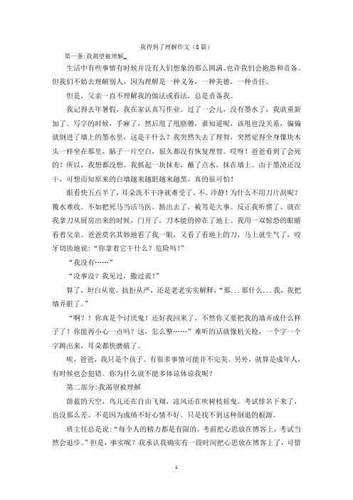 我得到了理解作文(8篇)