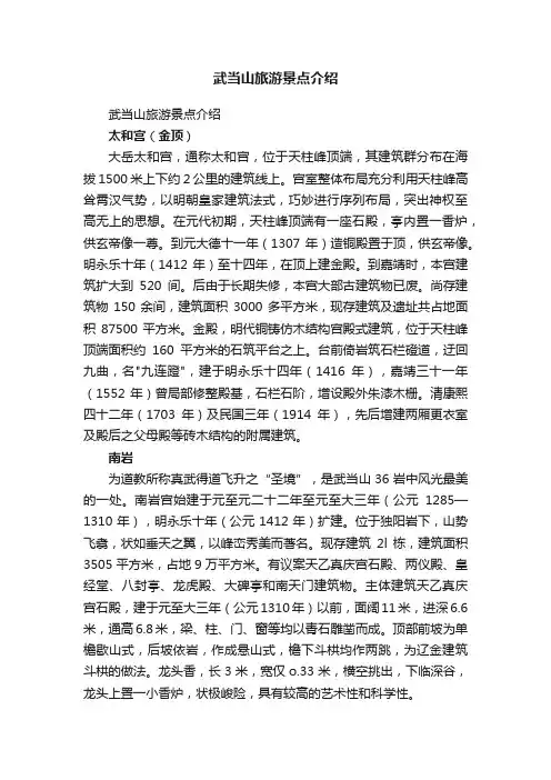 武当山旅游景点介绍
