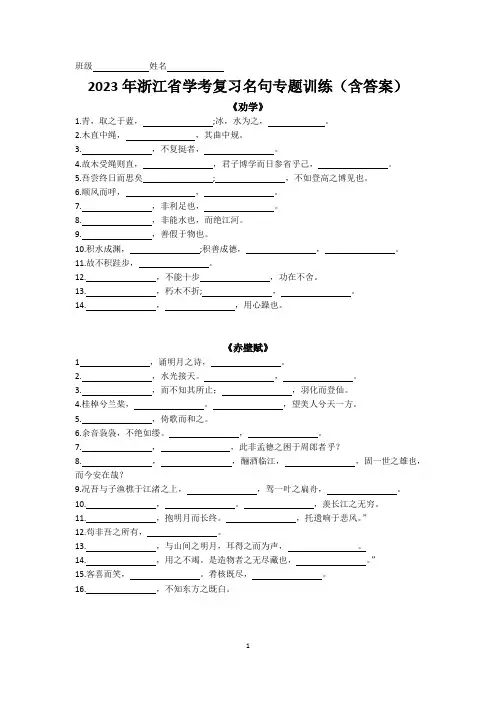2023年浙江省学考复习名句专题训练(含答案)