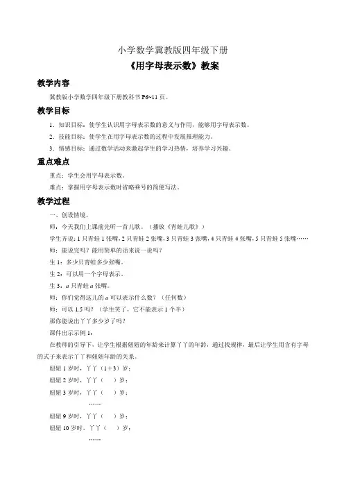 小学数学冀教版四年级下册《用字母表示数》教案