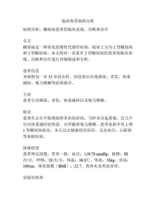临床典型病例分析