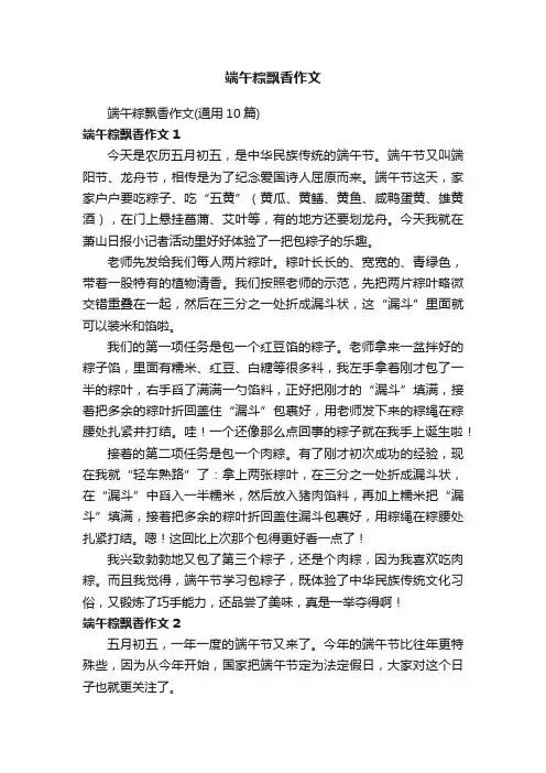 端午粽飘香作文（通用10篇）