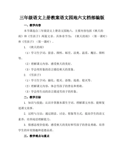 三年级语文上册教案语文园地六文档部编版