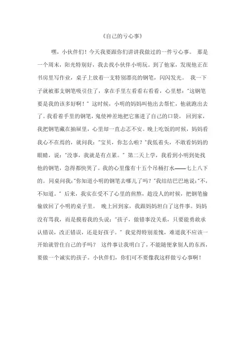 自己的亏心事作文