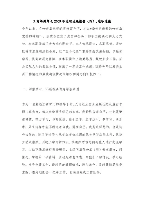 工商局副局长2009年述职述廉报告(四),述职述廉