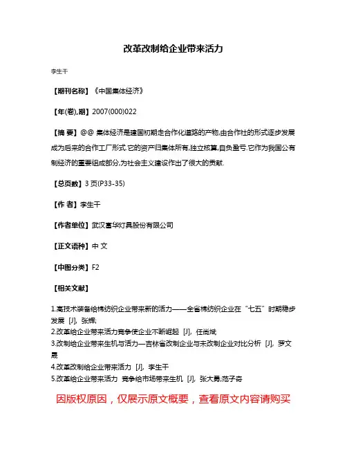 改革改制给企业带来活力