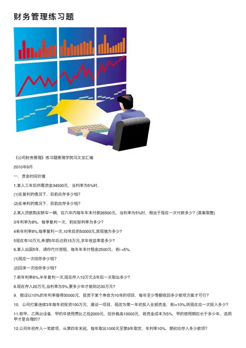 财务管理练习题