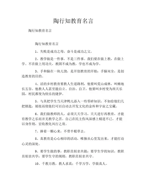 陶行知教育名言