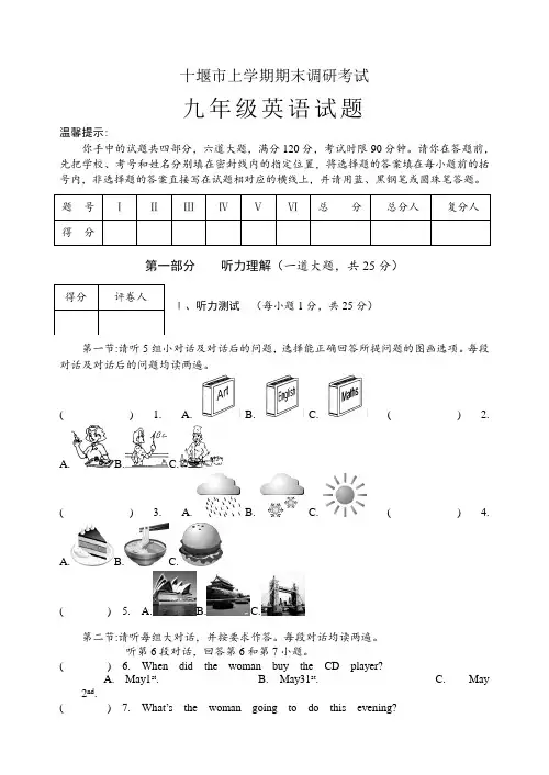 十堰市上学期期末调研考试九年级英语试题