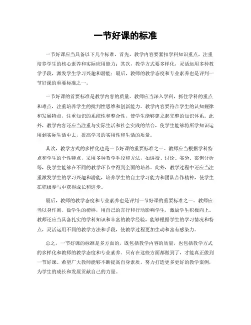 一节好课的标准