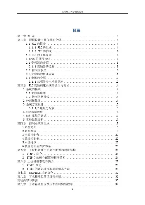 下水箱液位前馈-反馈控制 (2)