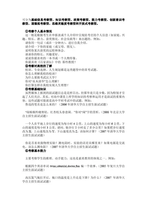 自主招生面试常见问题汇总