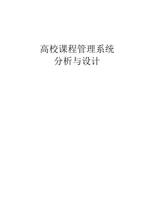 课程管理系统