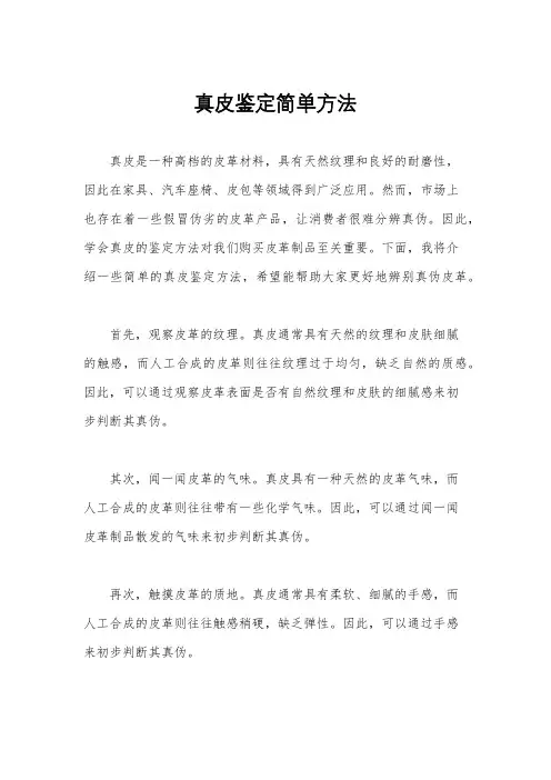 真皮鉴定简单方法
