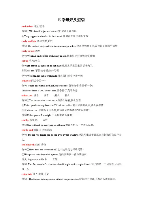 中考英语必记短语E字母开头
