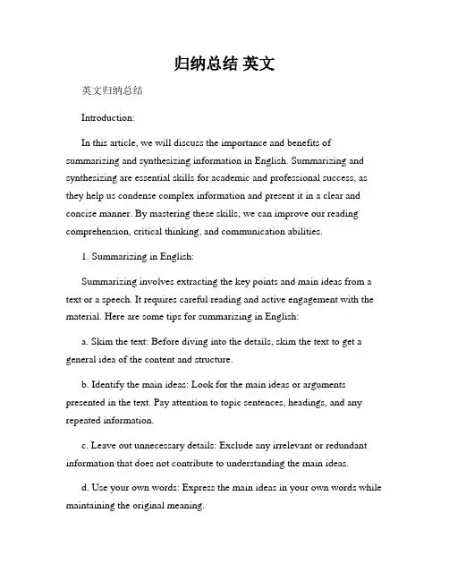 归纳总结 英文