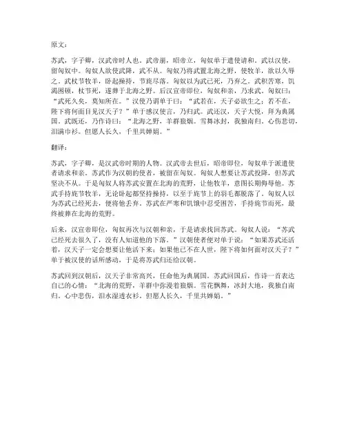 苏武牧羊北上文言文翻译