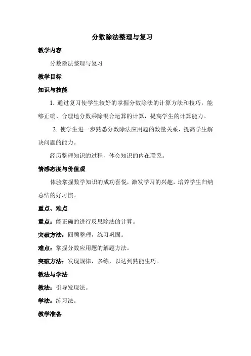 人教版六年级数学上册《分数除法  整理和复习》优质课教案_25