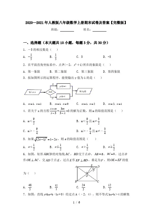 2020—2021年人教版八年级数学上册期末试卷及答案【完整版】