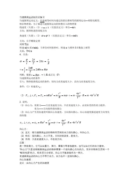 匀速圆周运动知识点复习
