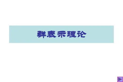 3-2 特征标表PPT课件