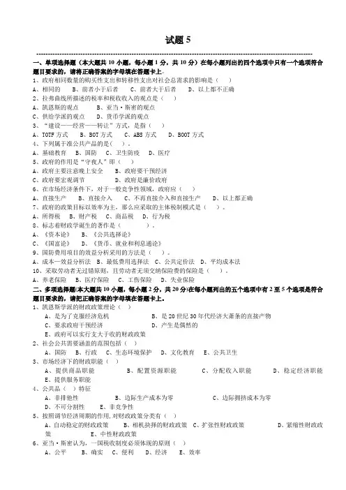 财政学试题5第5单元以及答案