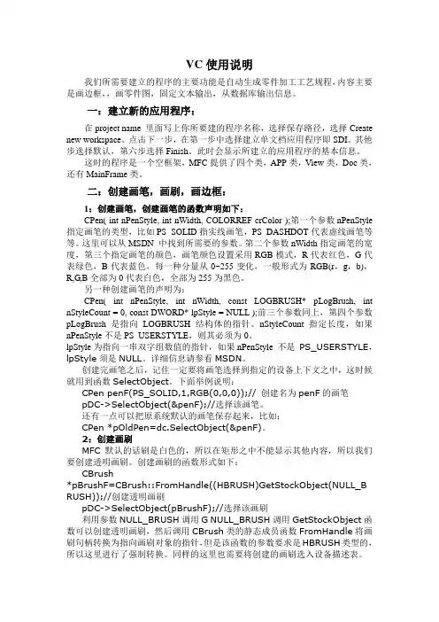 VC使用说明书