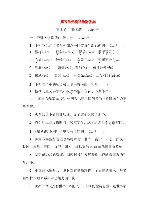 部编九年级语文上册第五单元综合测试卷附答案