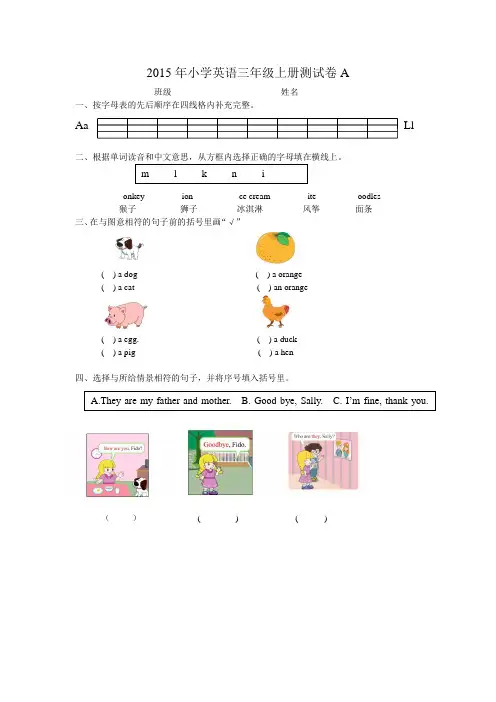 闽教版小学英语三年级上册测试卷