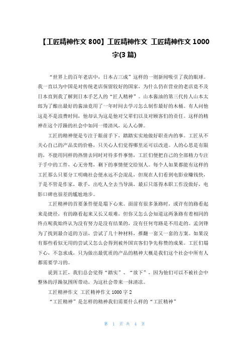 【工匠精神作文800】工匠精神作文 工匠精神作文1000字(3篇)