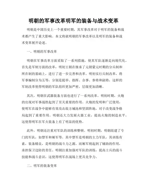明朝的军事改革明军的装备与战术变革