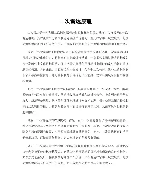 二次雷达原理