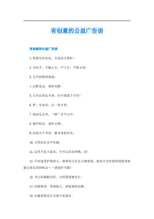 有创意的公益广告语