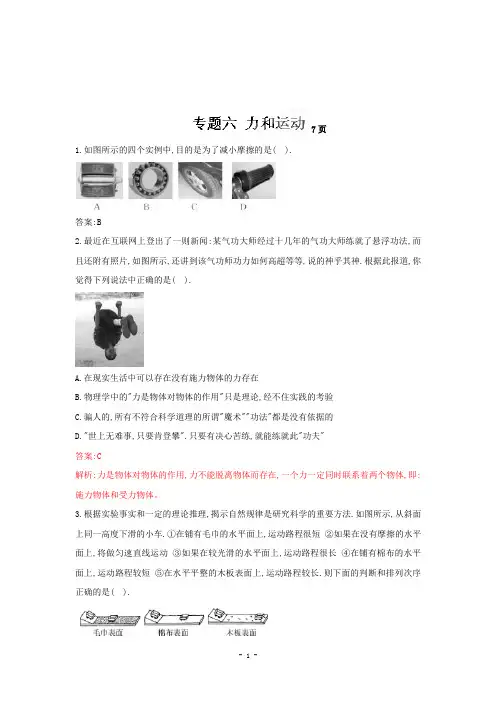 苏科版中考物理冲刺押题训练(2014教师版)：专题六 力和运动