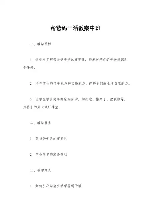 帮爸妈干活教案中班