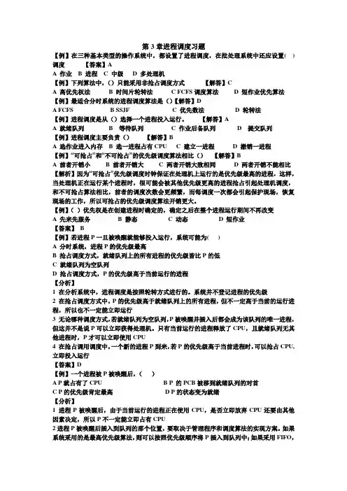 操作系统第3章进程调度习题
