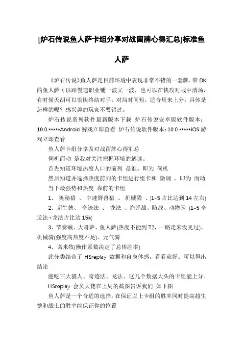 [炉石传说鱼人萨卡组分享对战留牌心得汇总]标准鱼人萨
