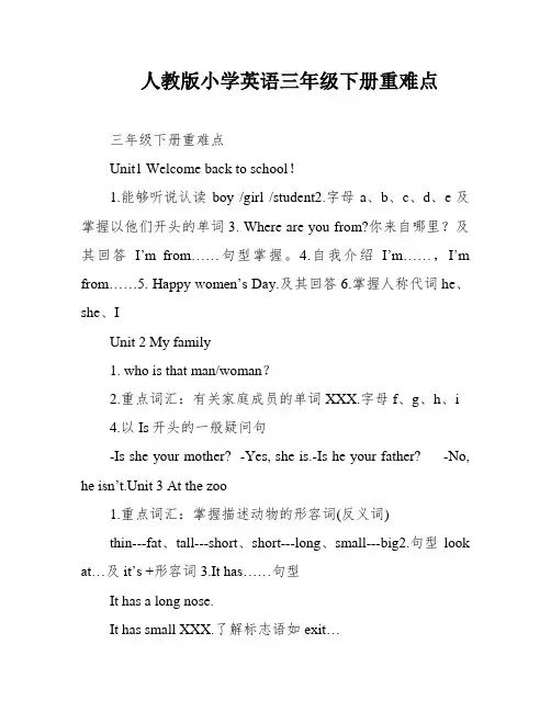 人教版小学英语三年级下册重难点