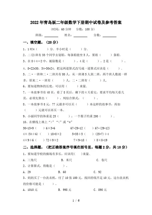 2022年青岛版二年级数学下册期中试卷及参考答案