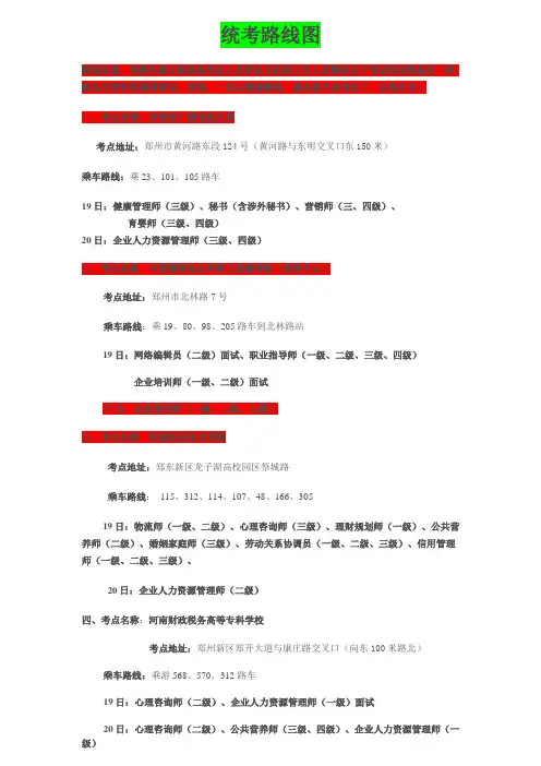 2016年11我报的点考点路线乘车说明书 (1)