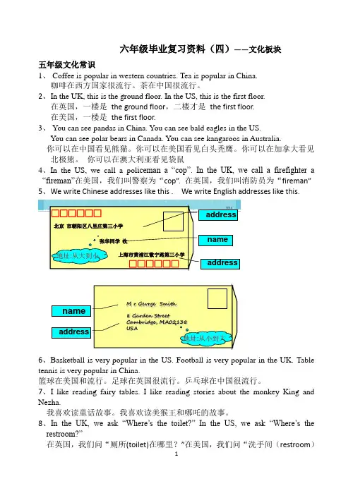 五、六年级英语文化常识整理(复习资料四新)