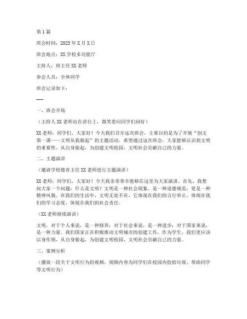 创文第一课班会记录(3篇)