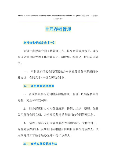 合同存档管理