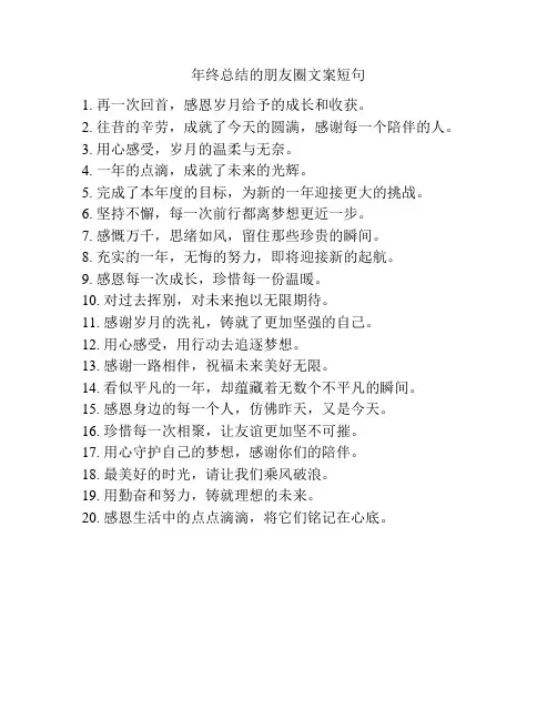 年终总结的朋友圈文案短句