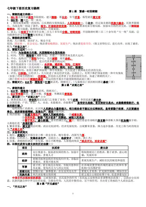 七年级下册历史复习提纲
