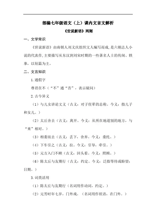 部编七年级语文(上)课内文言文解析